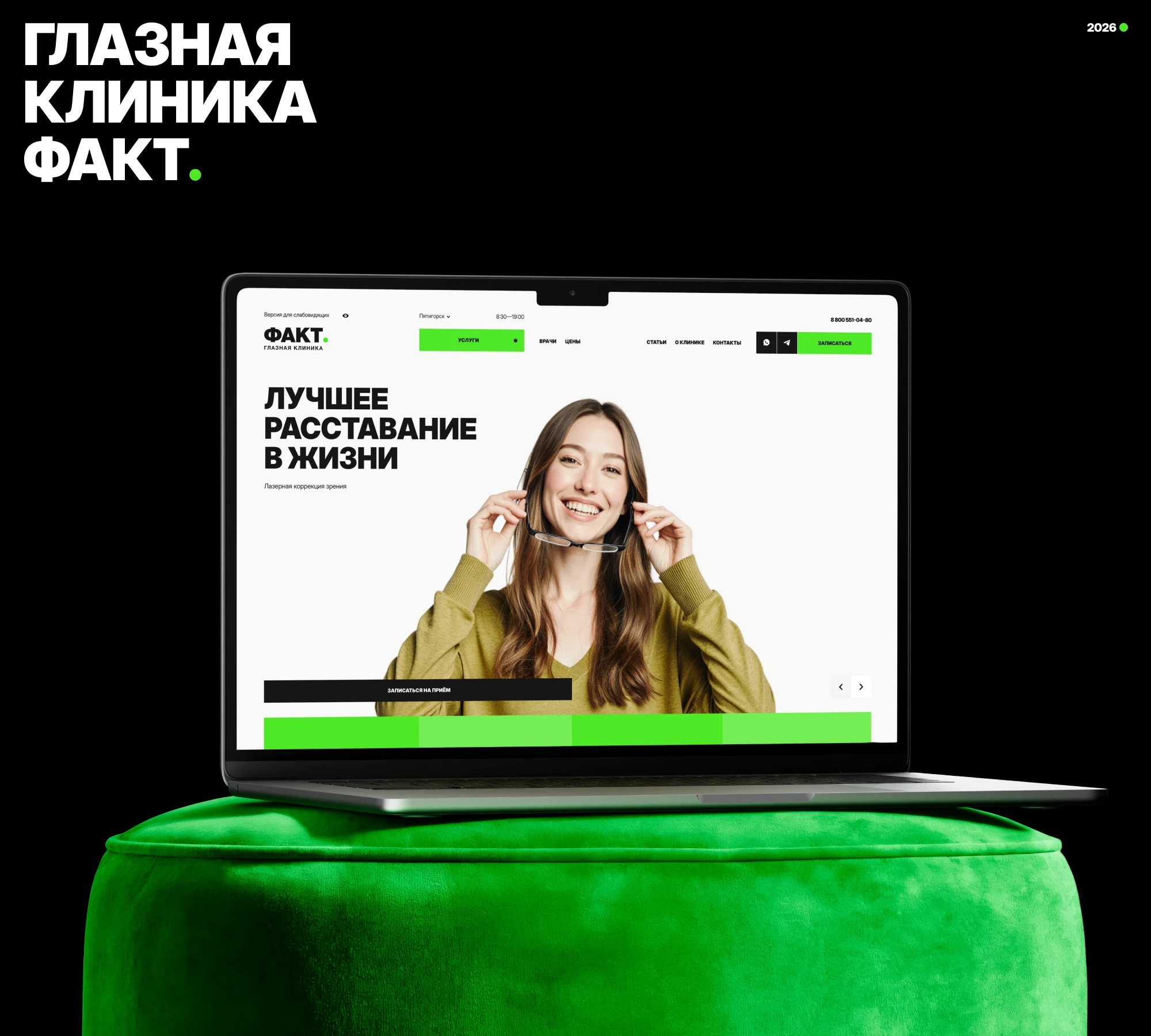 Главная страница сайта глазной клиники ФАКТ