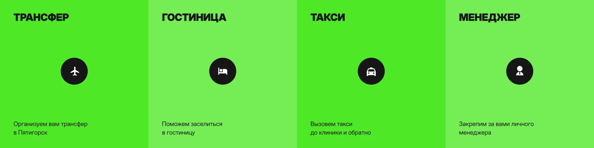 Блоки трансфера, гостиницы, такси и персонального менеджера