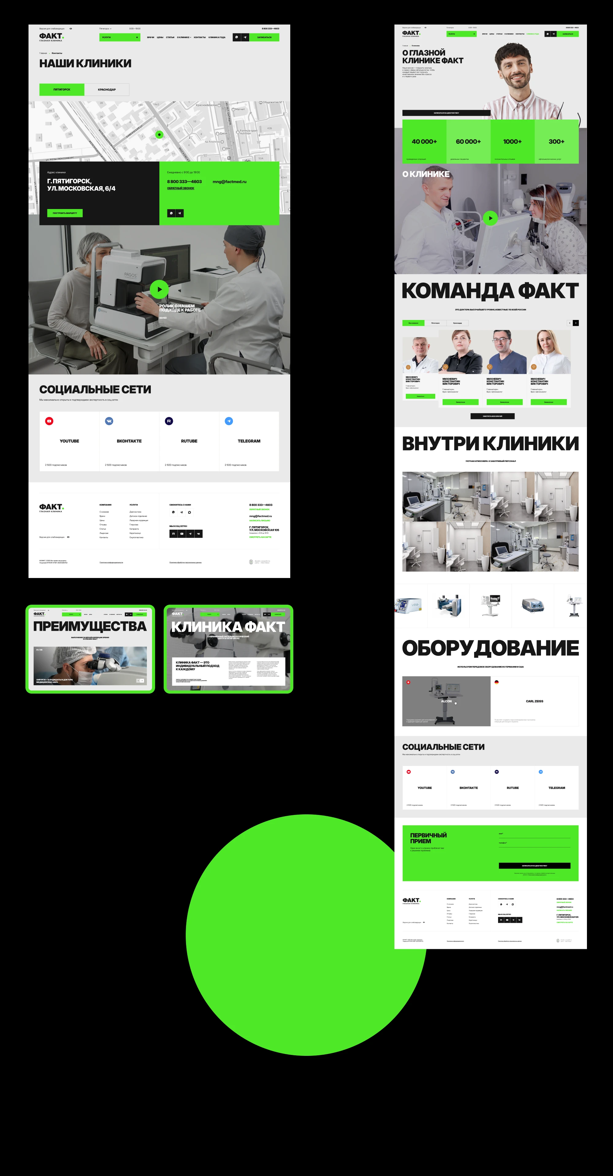 Десктопные и мобильные страницы сайта клиники общим видом