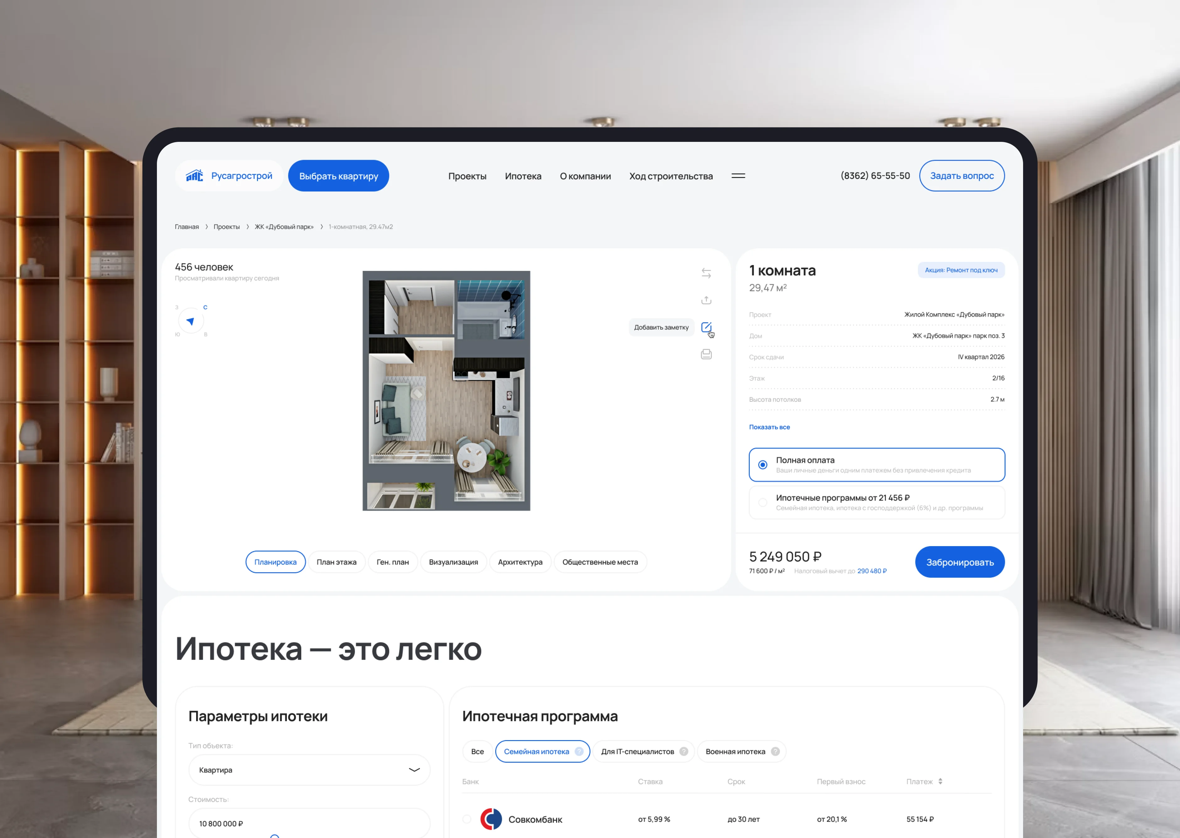 Карточка квартиры с планировкой на сайте «Русагрострой»