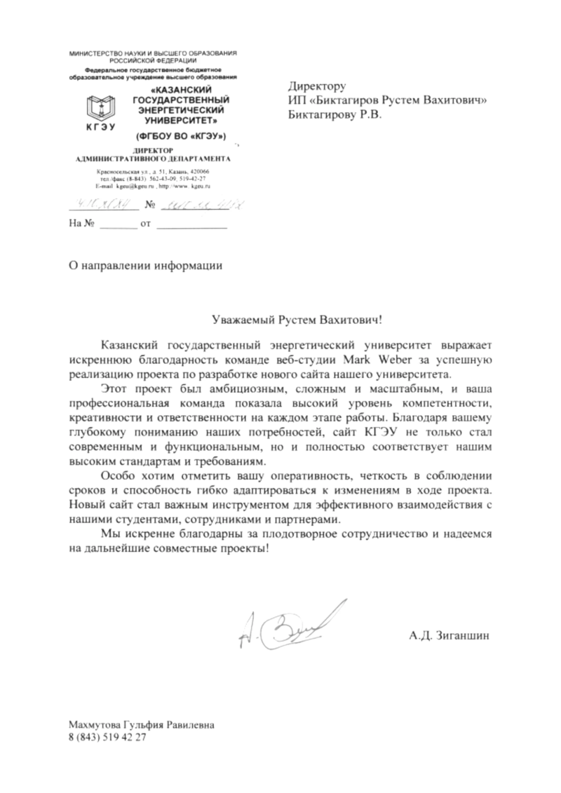 Благодарственное письмо: КГЭУ