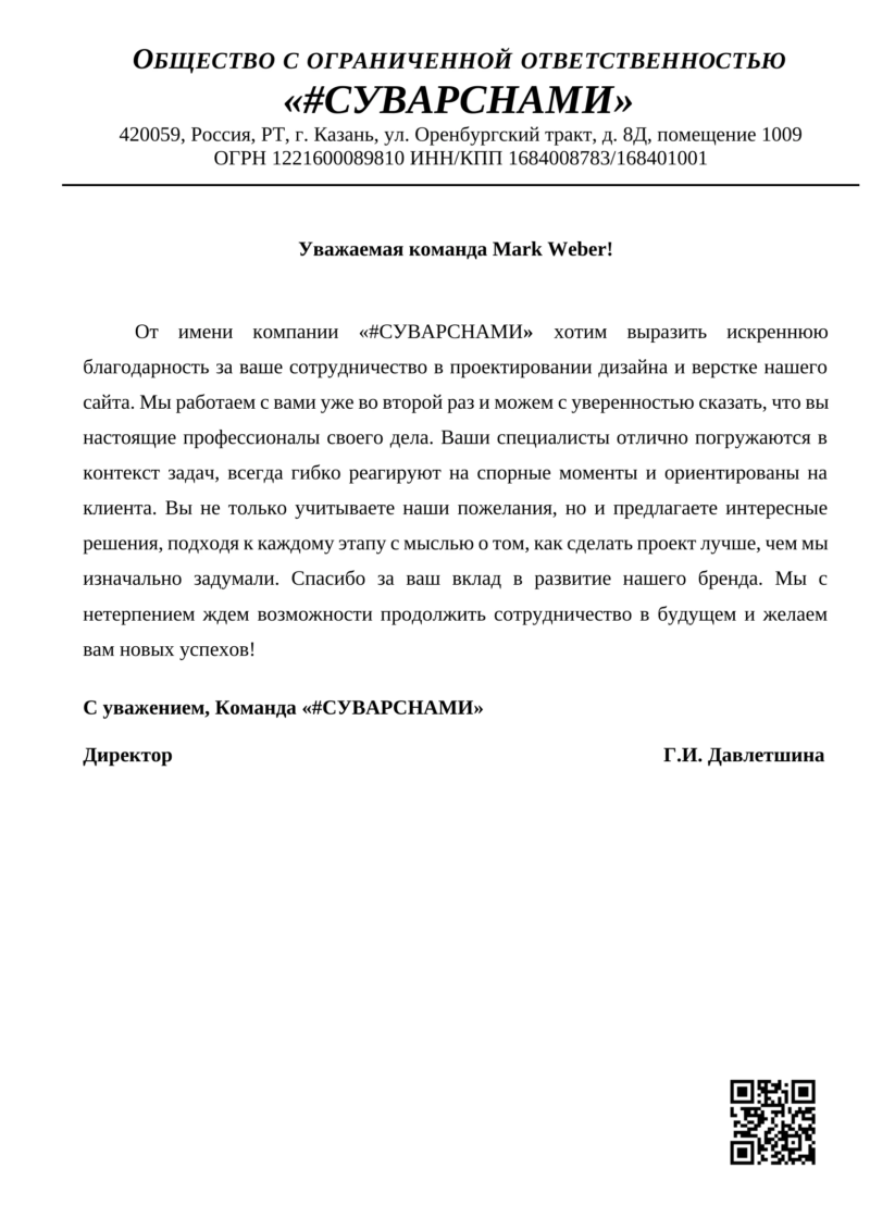 Благодарственное письмо: Суварстроит