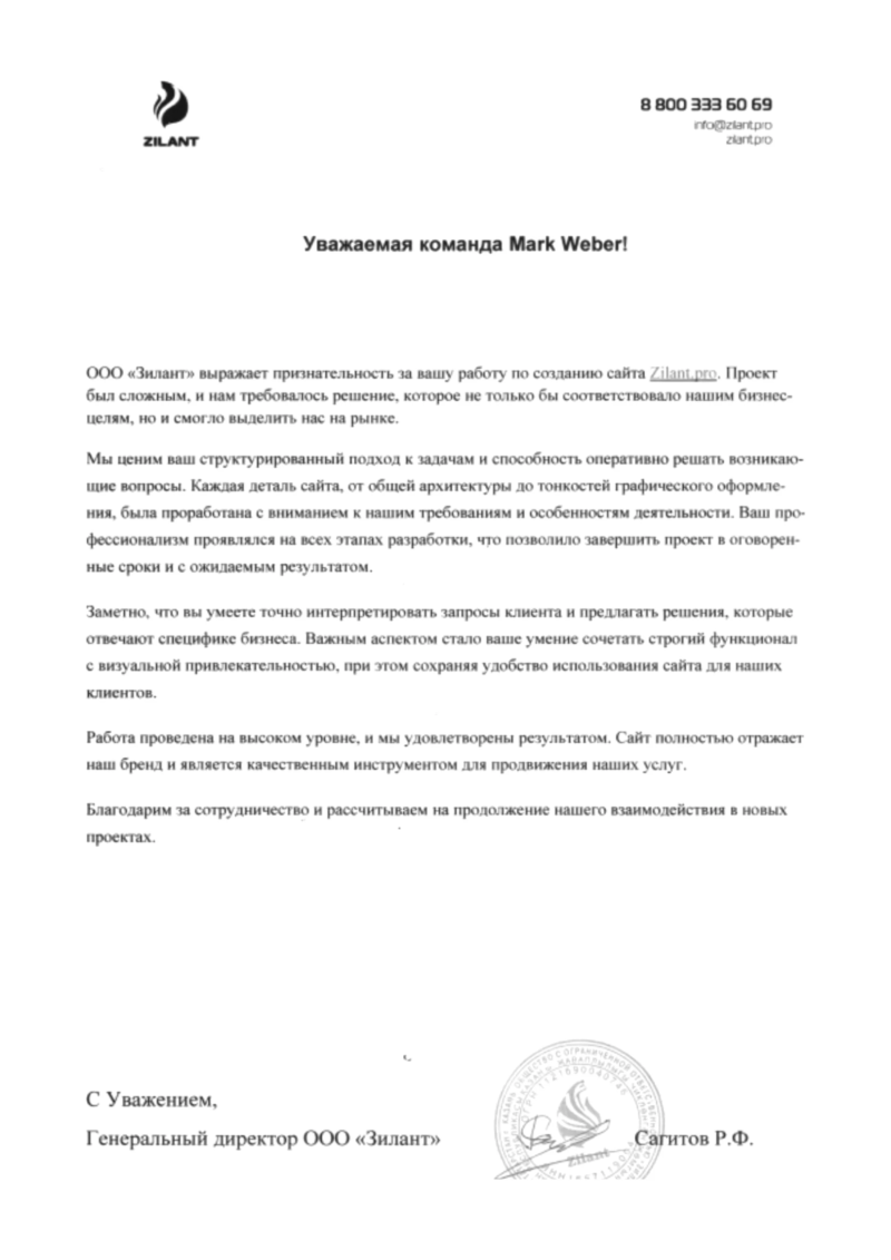 Благодарственное письмо: Зилант