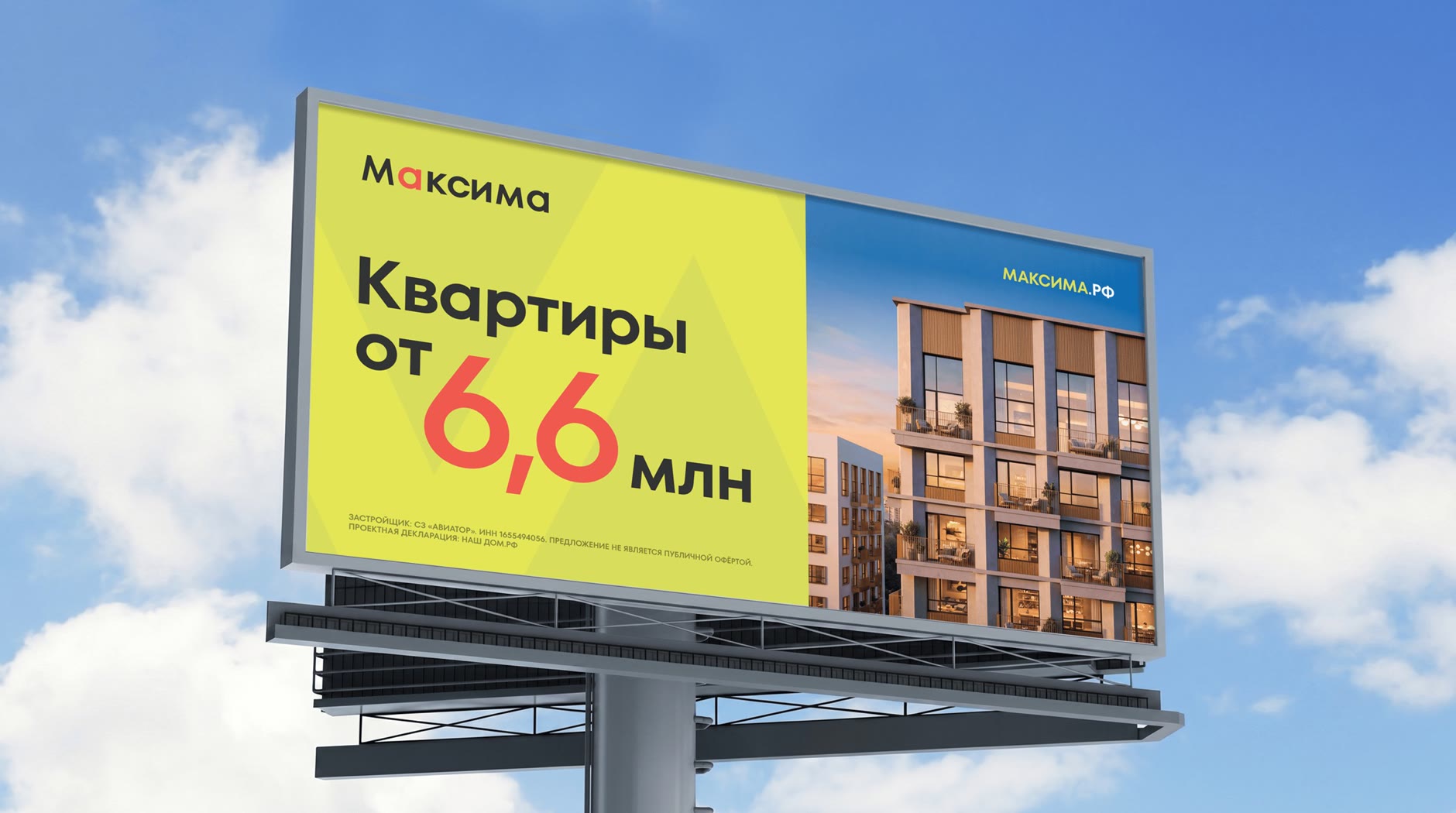Щит 6×3 ЖК «Максима»: квартиры от 6,6 млн