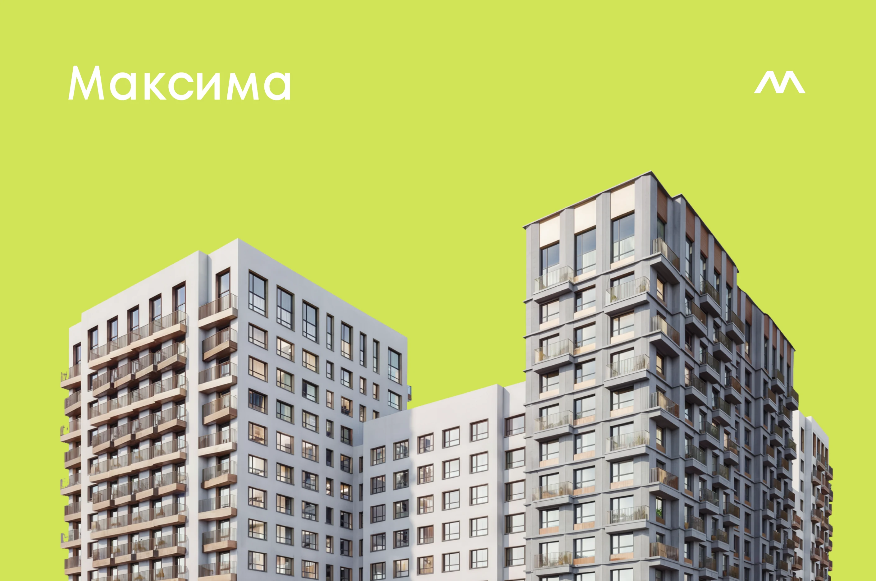 ЖК «Максима»